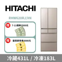 在飛比找環球Online優惠-【HITACHI 日立】614公升日本原裝變頻六門冰箱RHW