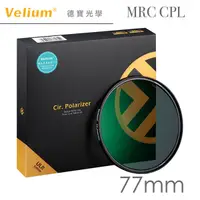 在飛比找Yahoo奇摩購物中心優惠-Velium 銳麗瓏 MRC NANO CPL 77mm 多