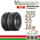 Michelin 米其林 輪胎米其林E-PRIMACY 2055516吋 94V_二入組 現貨 廠商直送