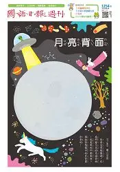 在飛比找樂天市場購物網優惠-國語日報週刊201905