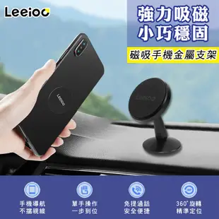 Leeioo 磁吸手機金屬支架 手機架 手機支架 汽車