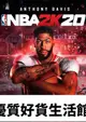 優質百貨鋪-籃球NBA2K20 中文版 PC電腦單機游戲光盤 光碟 送修改器