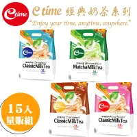 在飛比找momo購物網優惠-【etime】經典手沖奶茶系列-15入/袋(加拿大NO.1楓