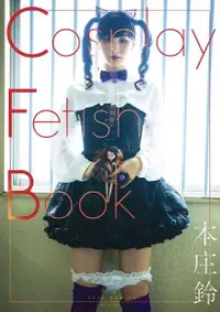 在飛比找Readmoo電子書優惠-Cosplay Fetish Book 本庄鈴