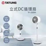 在飛比找遠傳friDay購物精選優惠-【TATUNG 大同】立式DC循環扇(TF-J10DH)