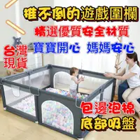 在飛比找蝦皮商城精選優惠-台灣現貨 全新升級加厚 遊戲安全圍欄 兒童圍欄 嬰兒圍欄 安
