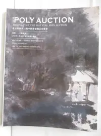 在飛比找樂天市場購物網優惠-【書寶二手書T3／收藏_O1Z】POLY保利_同璧-中國書畫