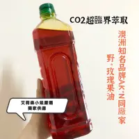 在飛比找蝦皮購物優惠-獨家販售-CO2超臨界萃取 玫瑰果油（特供保健食品級別）玫瑰