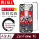 買一送一【日本AGC玻璃】 ASUS ZENFONE 10 全覆蓋黑邊 保護貼 保護膜 旭硝子玻璃鋼化膜
