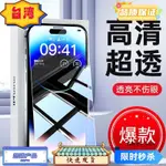 桃園熱賣 適用於IPHONE15高清鋼化膜蘋果15PROMAX手機新款14PRO貼膜滿版保護膜蘋果15 14 13 12