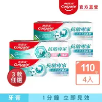 在飛比找momo購物網優惠-【Colgate 高露潔】抗敏專家牙膏110gX4入(抗敏護