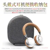 在飛比找Yahoo!奇摩拍賣優惠-適用B&O Beoplay H9i H9頭戴式耳機包 H4 