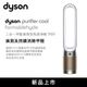 【Dyson戴森】Dyson Purifier Cool™ Formaldehyde 二合一甲醛偵測空氣清淨機 (鎳金色) (TP09)