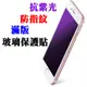 霧面 紫藍光 iPhone Xs 11 Pro Max XR i7+ i8+ i6s+ 滿版 玻璃貼