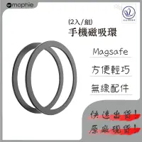 在飛比找蝦皮商城精選優惠-mophie Snap MagSafe 手機 磁吸環 (2入