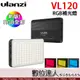 Ulanzi VL120 新版 RGB全彩 LED補光燈 / 彩色攝影燈 柔光板型 持續燈 LED燈 內建電池 熱靴 直播 自拍