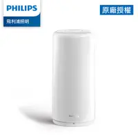 在飛比找蝦皮商城優惠-Philips 飛利浦 智奕 智慧照明 可攜式情境燈 (PZ