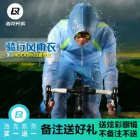 在飛比找蝦皮購物優惠-*優質*洛克兄弟騎行雨衣套裝男女自行車雨衣山地公路車雨衣超薄
