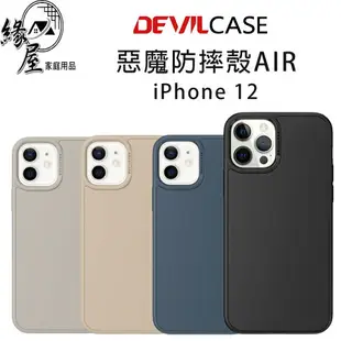 DEVILCASE惡魔防摔殼AIR iPhone12【緣屋百貨】天天出貨 適用 iPhone12 pro 惡魔盾 手機殼