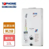 在飛比找momo購物網優惠-【TOPHOME 莊頭北工業】屋外型熱水器10L(AS-75