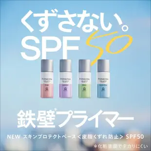 日本 SOFINA 蘇菲娜 Primavista 全新升級 飾底乳 妝前乳 25ml 控油 底妝 控油底霜 SPF50