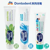 在飛比找樂天市場購物網優惠-【onemore】德國DM牙膏Dontodent系列 兒童牙