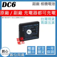 在飛比找蝦皮購物優惠-創心 LEICA BP-DC6 BPDC6 DC6 原廠充電