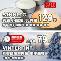 在飛比找蝦皮購物優惠-[ IKEA代購 ]  📢庫存品出清* GLIMMA蠟燭/S