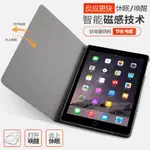 IPAD保護套 蘋果9.7吋AIR2平板電腦外殼 A1893硅膠殼AIR1