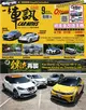 一手車訊 9月號/2019 第345期：集體評比～韓流再襲 Kia Stonic vs. Honda HR-V vs. Nissan Kicks vs. Toyota C-HR (電子雜誌)