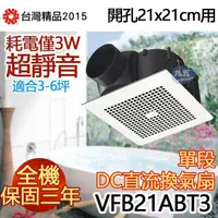 在飛比找蝦皮購物優惠-台達電子DC直流節能換氣扇VFB21ABT3 通風扇．抽風機