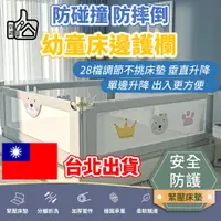 在飛比找蝦皮購物優惠-床護欄 台灣寄出 升降床圍欄 兒童床邊升降護欄 升降床護欄 