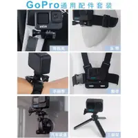 在飛比找ETMall東森購物網優惠-適用GoPro12/11配件套裝hero10運動相機穿戴配件