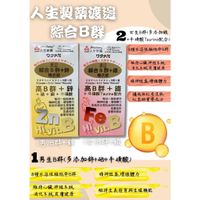 人生製藥 渡邊 綜合B群+鋅/B群+鐵 糖衣錠 90錠 男B 女B 【心星藥局】