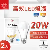 在飛比找momo購物網優惠-【旭光】LED E27 20W 全電壓 球泡 白光 黃光-2