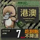 【鴨嘴獸 旅遊網卡】港澳eSIM 7日吃到飽 高流量網卡 免插卡網卡(香港 澳門 上網卡 免插卡 高流量網卡)