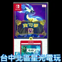 在飛比找蝦皮商城優惠-【NS原版片】☆ Switch 寶可夢 紫 + 零之秘寶 擴