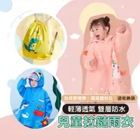 在飛比找蝦皮商城優惠-韓國Kocotree【拉鍊款】兒童雨衣 大童雨衣 小孩雨衣 