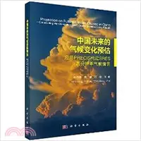 在飛比找三民網路書店優惠-中國未來的氣候變化預估：應用PRECIS構建SRES高解析度