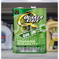 在飛比找蝦皮購物優惠-『油夠便宜』(可刷卡)QUAKER STATE 0W20 A