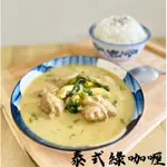 「飯飯汁澆」冷凍調理包，一人份包裝，瓜仔肉燥、紅燒牛腩、日式咖哩，泰式綠咖喱、黑胡椒豬柳、麻婆豆腐、打拋豬