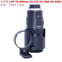 在飛比找Yahoo!奇摩拍賣優惠-適用騰龍SP70-200mm F2.8 Di VC USD 