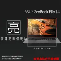 在飛比找樂天市場購物網優惠-亮面螢幕保護貼 ASUS 華碩 ZenBook Flip 1