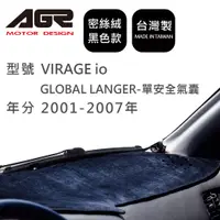 在飛比找蝦皮商城優惠-儀表板避光墊 VIRAGE io 2001-2007年/GL