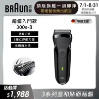 在飛比找momo購物網優惠-【德國百靈BRAUN】三鋒系列電動刮鬍刀/電鬍刀（黑）乾濕兩