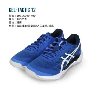 ASICS GEL-TACTIC 12 男排羽球鞋-排球 羽球 亞瑟士 藍白丈青 (6.1折)