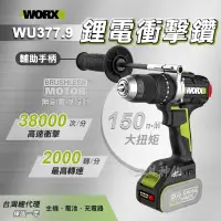 在飛比找蝦皮商城精選優惠-工具神仙 WORX 威克士 衝擊電鑽 無刷衝擊鑽 鋰電衝擊鑽