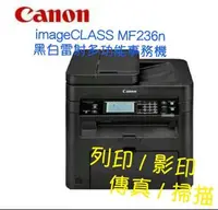 在飛比找旋轉拍賣優惠-CANON imageClass MF236n 黑白雷射多功