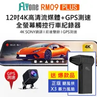 在飛比找蝦皮購物優惠-【送X3颶風俠吹塵器】FLYone RM09 PLUS 12