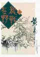 ✈員林卡漫_ 龍戰在野（卷十二）十書套 作者黃易//蓋亞出版